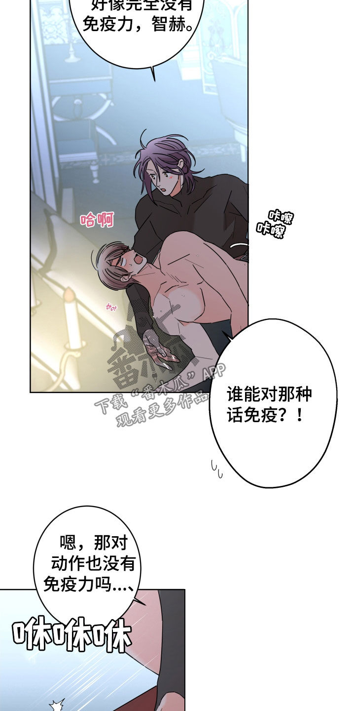 《贝塔的报恩》第86章【第二季】难为情 第13页