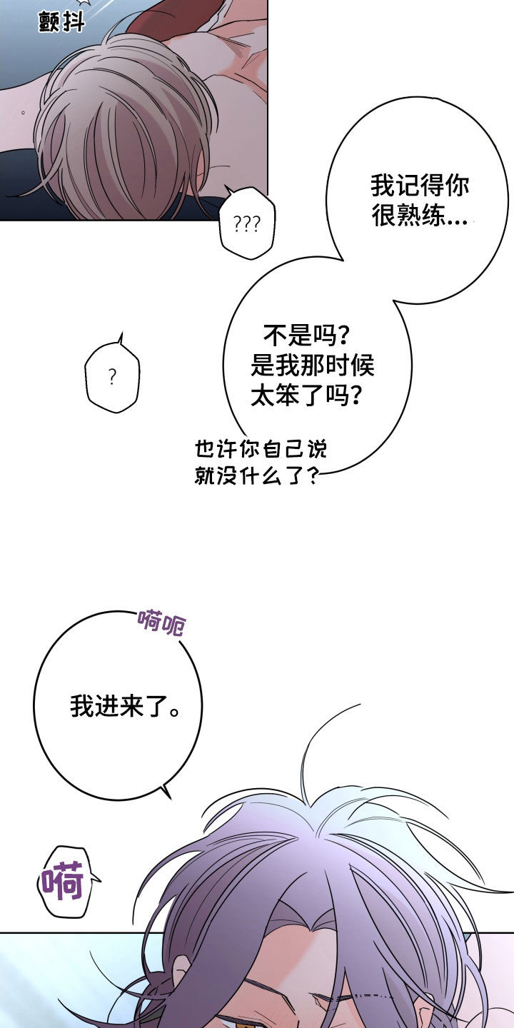 《贝塔的报恩》第86章【第二季】难为情 第14页