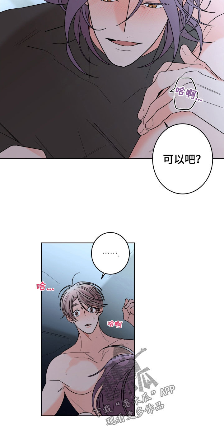 《贝塔的报恩》第86章【第二季】难为情 第15页