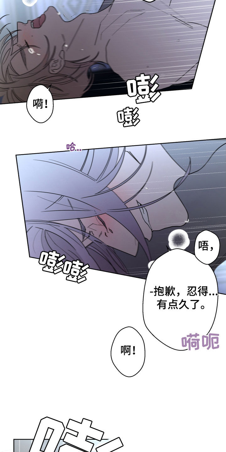 《贝塔的报恩》第86章【第二季】难为情 第19页