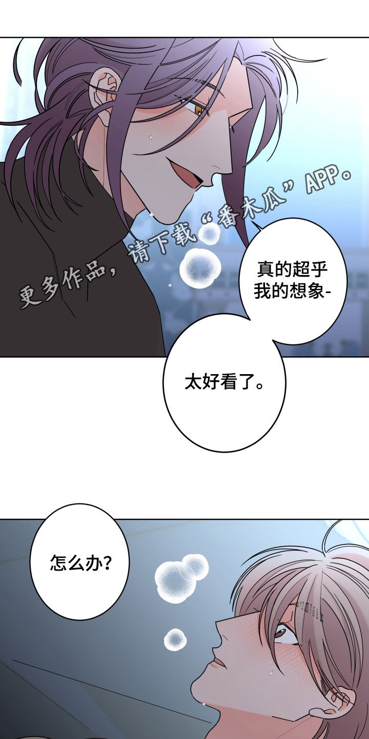 《贝塔的报恩》第86章【第二季】难为情 第1页