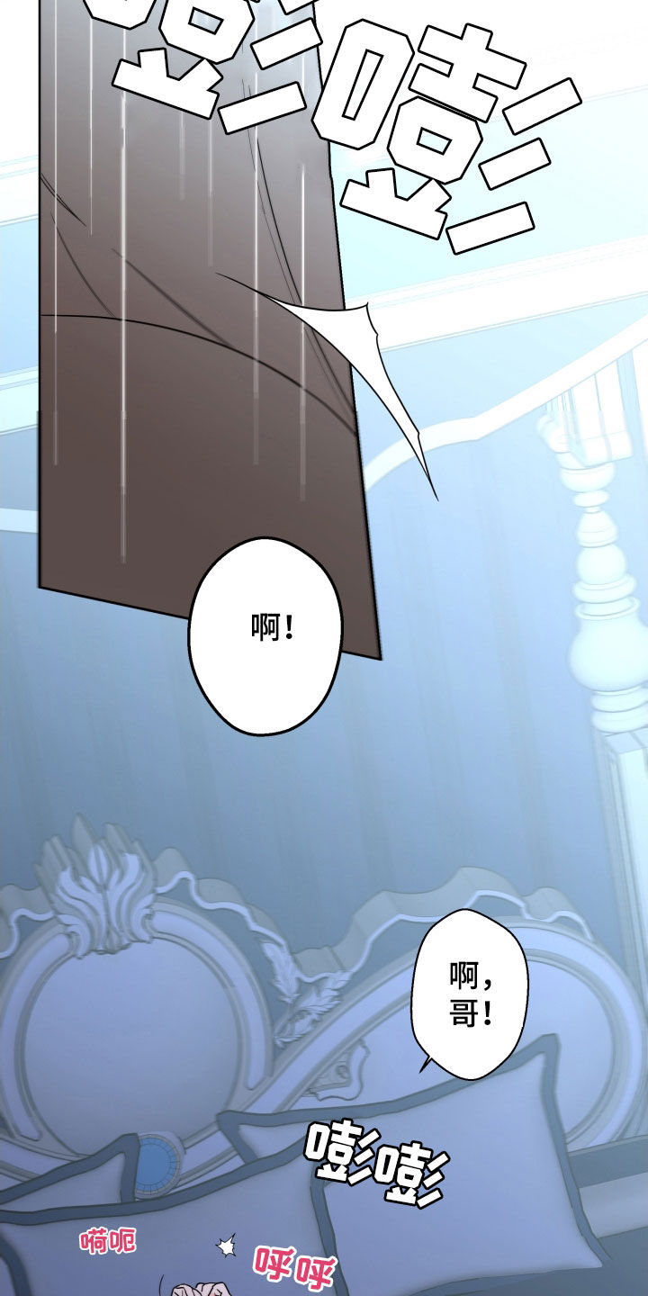 《贝塔的报恩》第86章【第二季】难为情 第20页