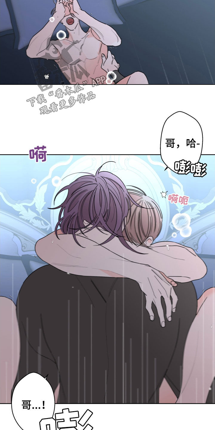 《贝塔的报恩》第86章【第二季】难为情 第21页