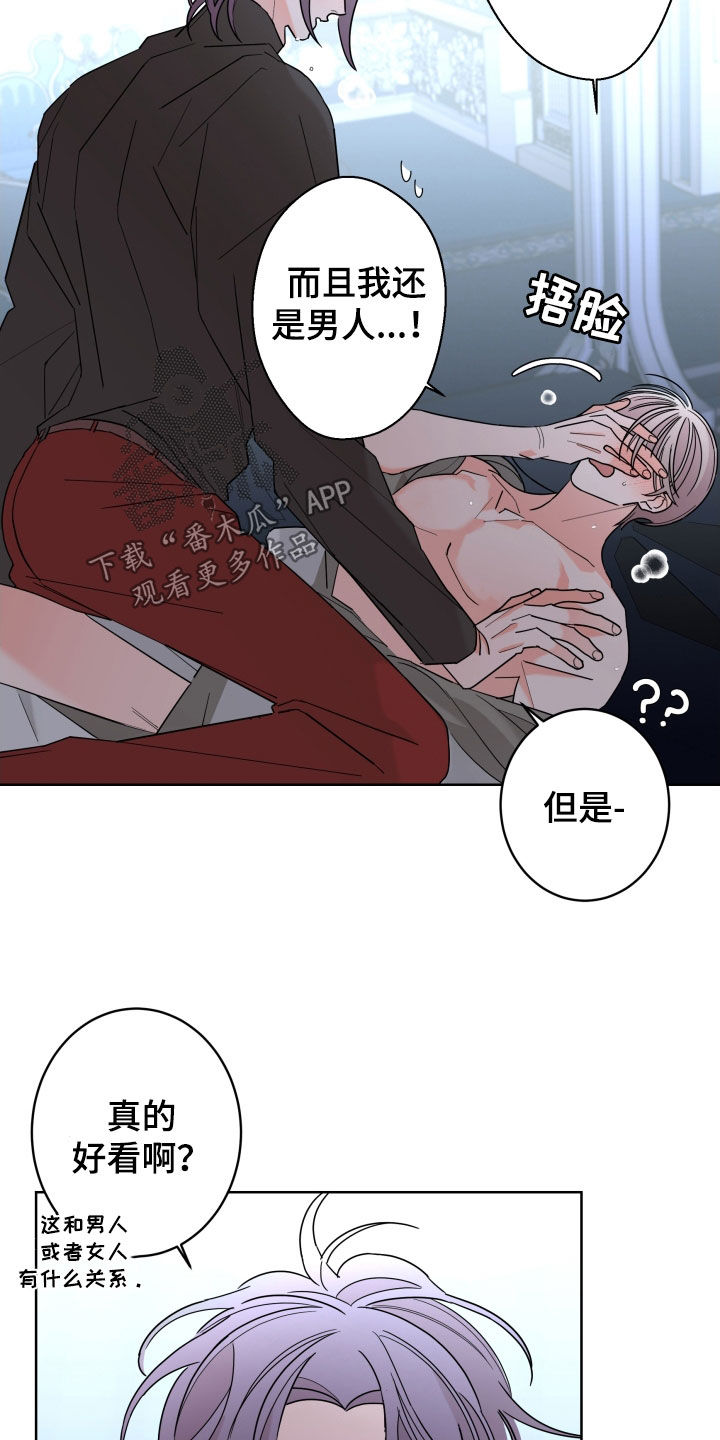 《贝塔的报恩》第86章【第二季】难为情 第3页