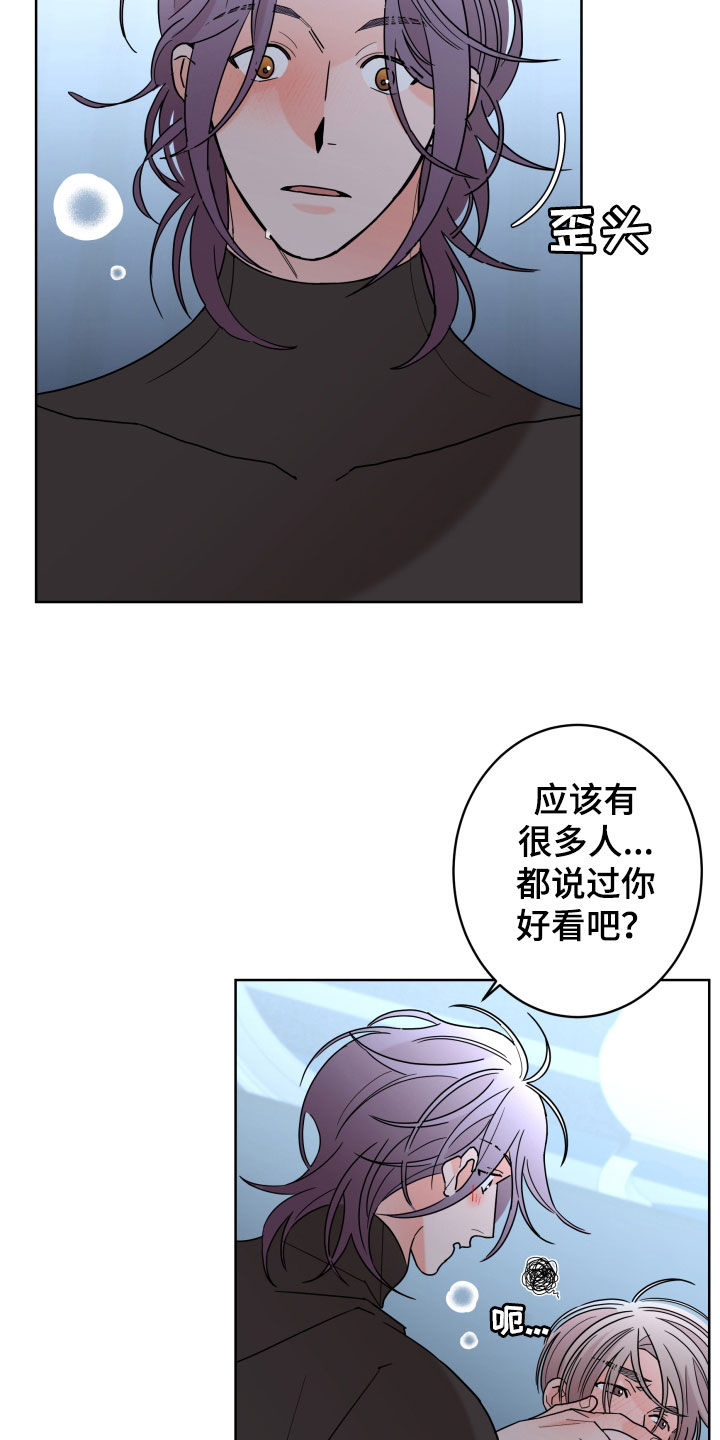 《贝塔的报恩》第86章【第二季】难为情 第4页