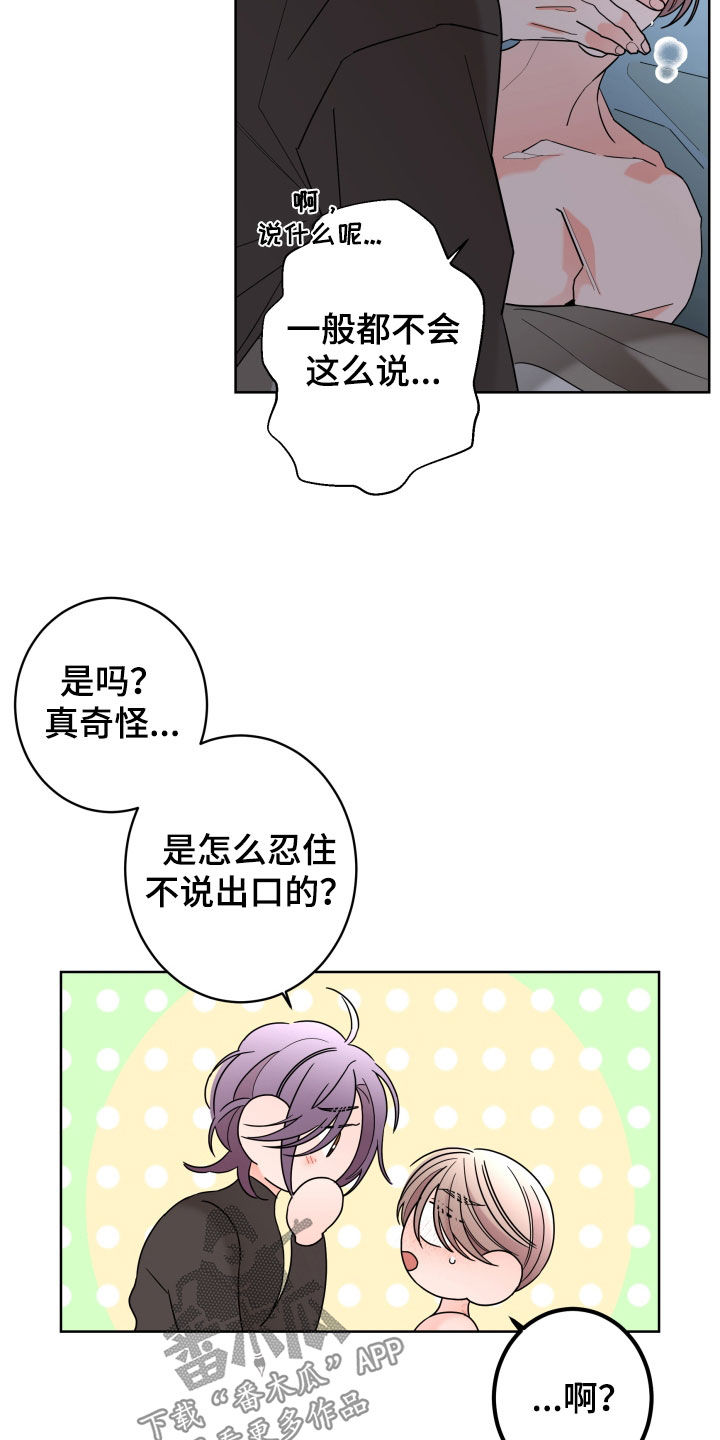 《贝塔的报恩》第86章【第二季】难为情 第5页