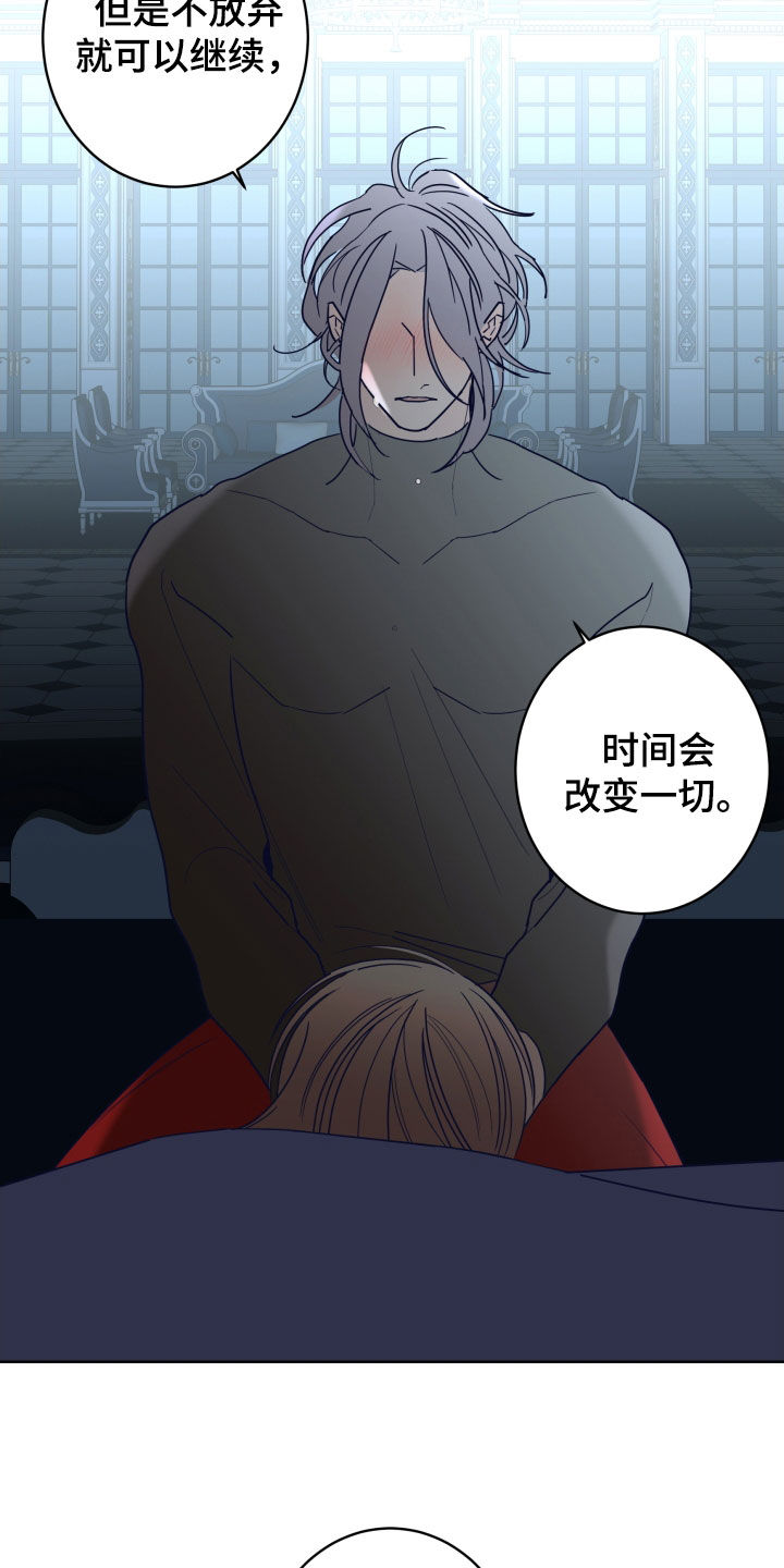 《贝塔的报恩》第87章【第二季】善良 第11页
