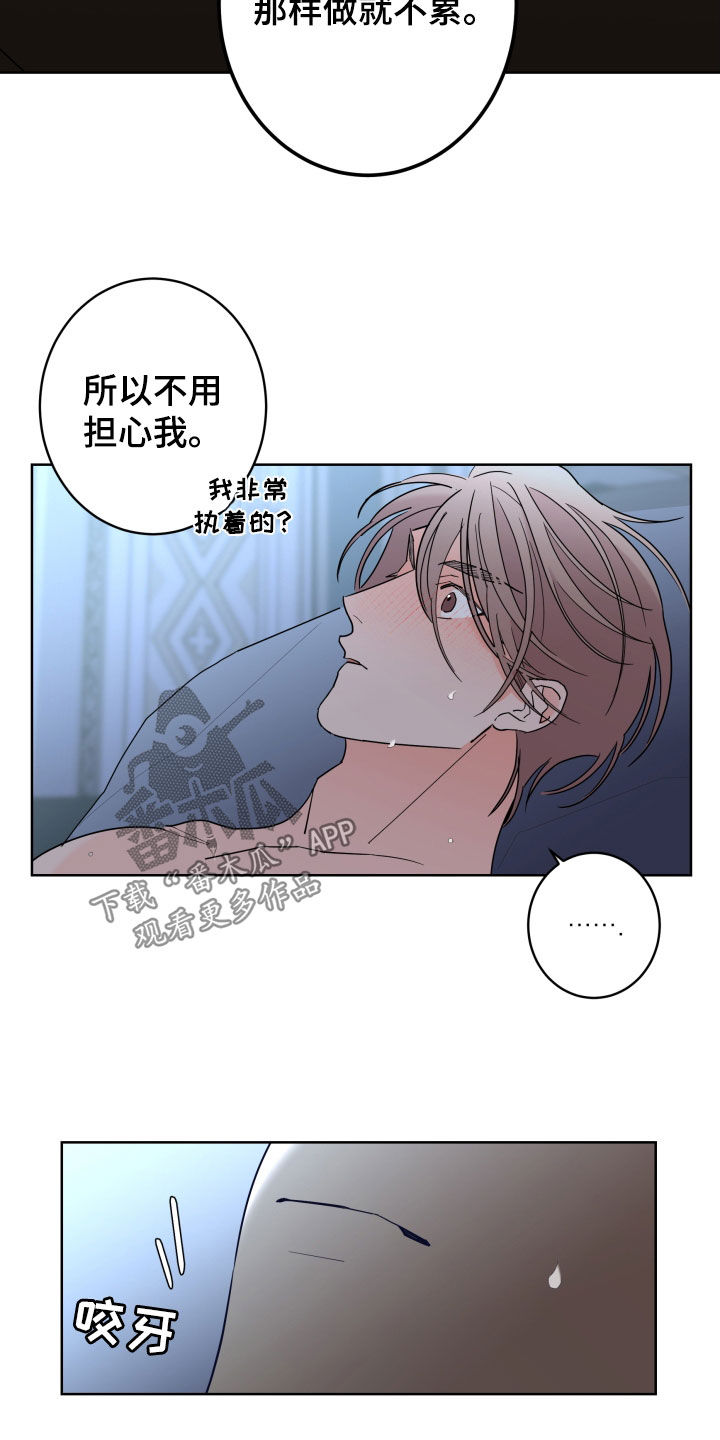 《贝塔的报恩》第87章【第二季】善良 第13页