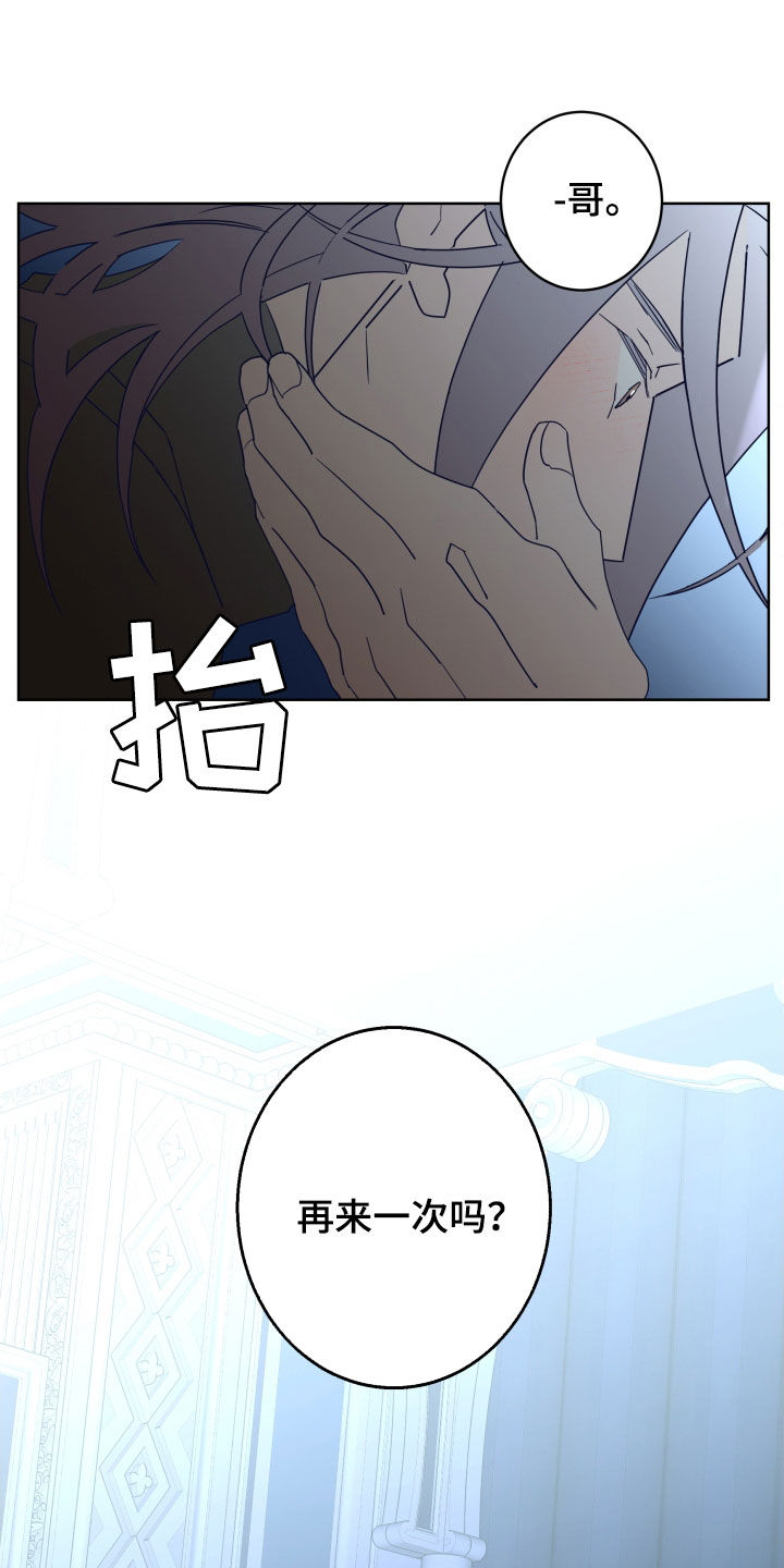 《贝塔的报恩》第87章【第二季】善良 第14页