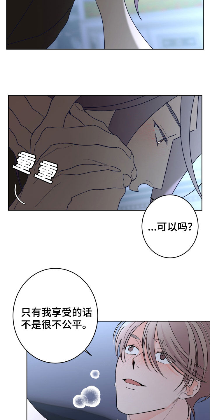 《贝塔的报恩》第87章【第二季】善良 第16页