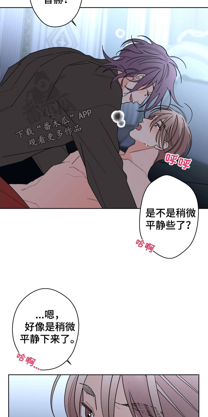《贝塔的报恩》第87章【第二季】善良 第6页