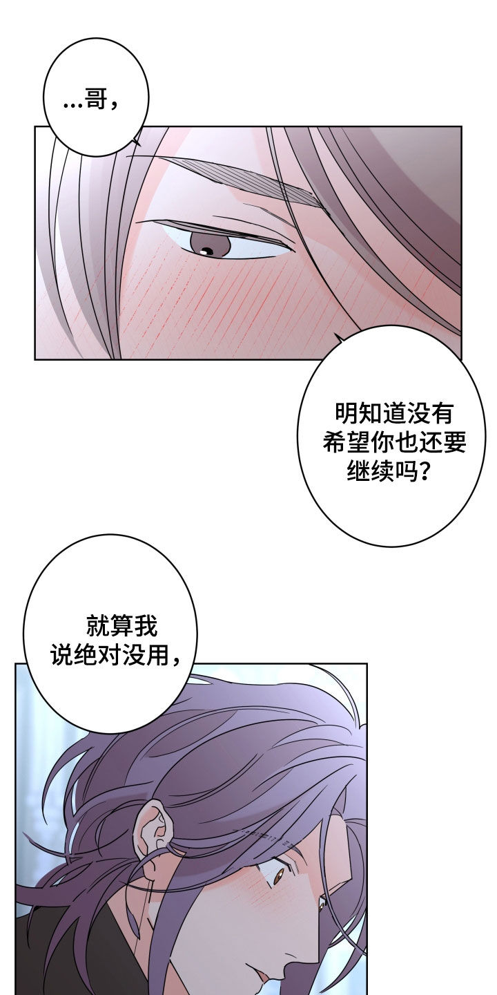 《贝塔的报恩》第87章【第二季】善良 第9页