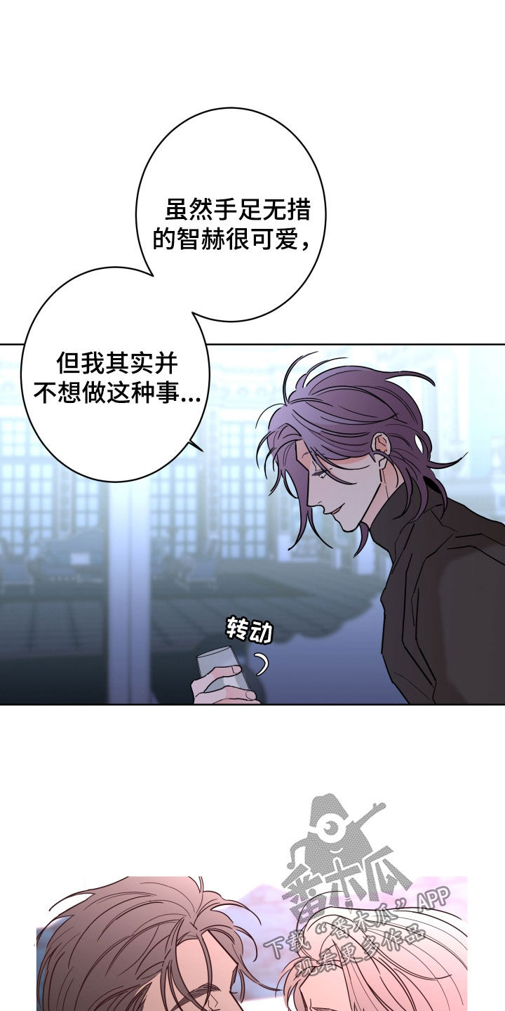 《贝塔的报恩》第89章【第二季】痕迹 第14页