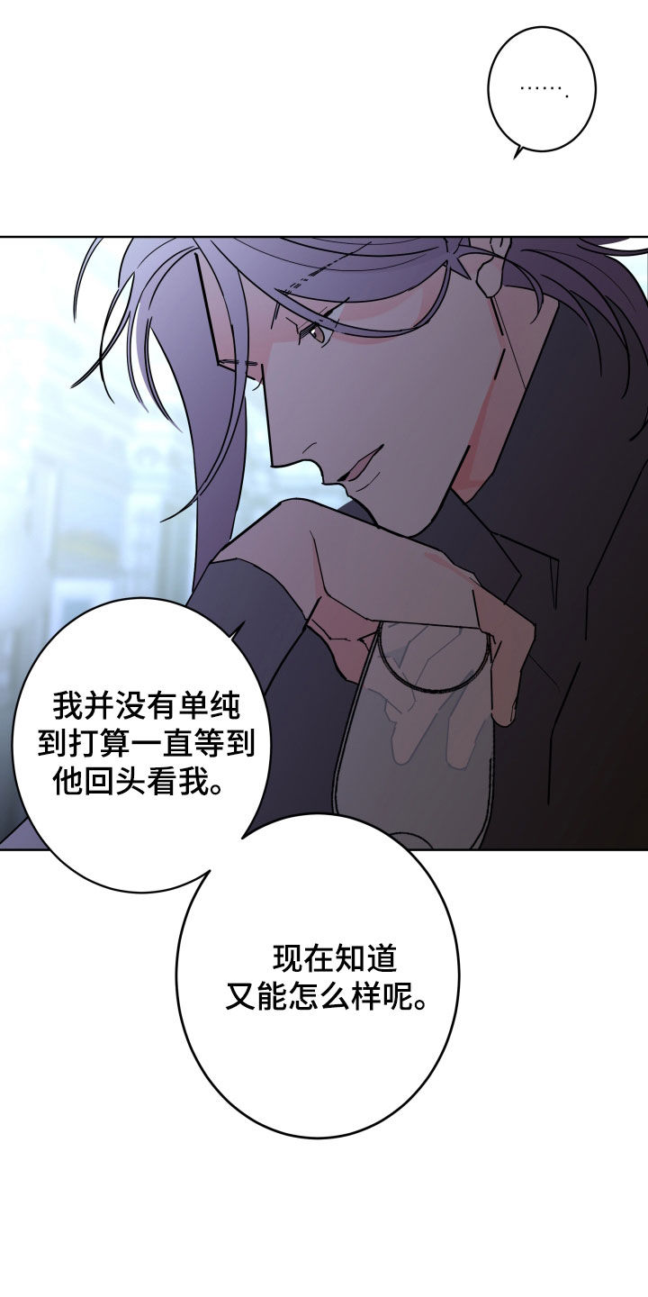 《贝塔的报恩》第89章【第二季】痕迹 第16页