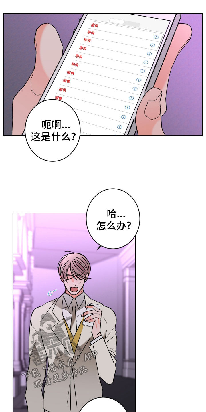 《贝塔的报恩》第89章【第二季】痕迹 第17页