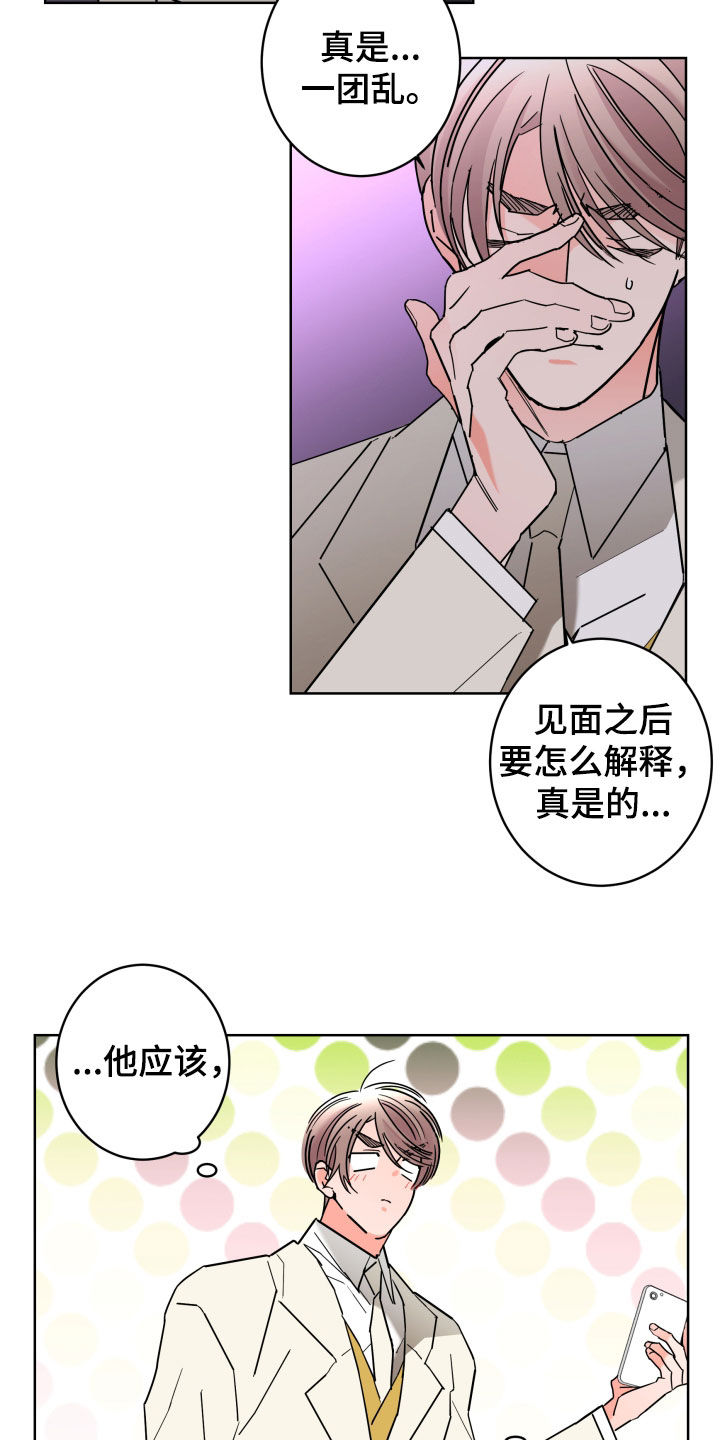 《贝塔的报恩》第89章【第二季】痕迹 第18页