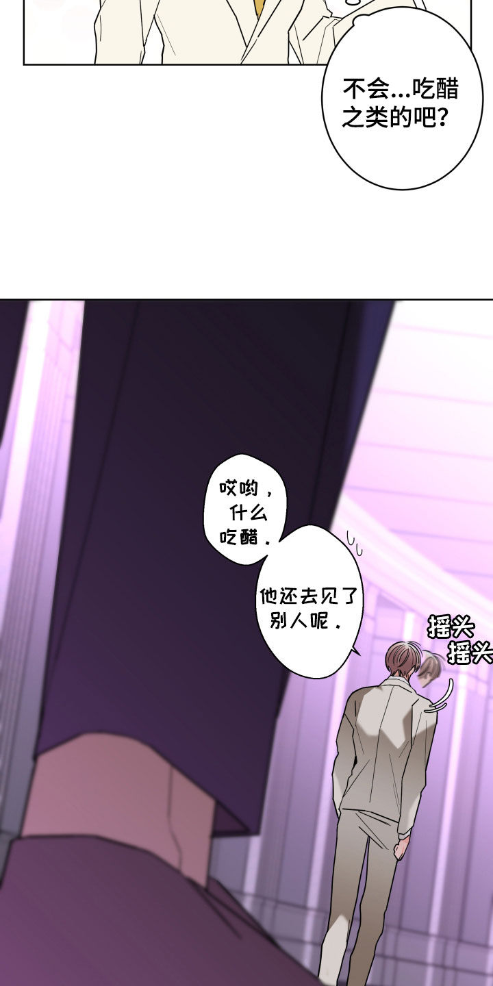 《贝塔的报恩》第89章【第二季】痕迹 第19页