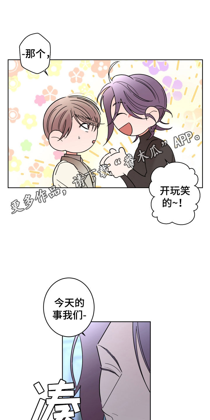 《贝塔的报恩》第89章【第二季】痕迹 第1页