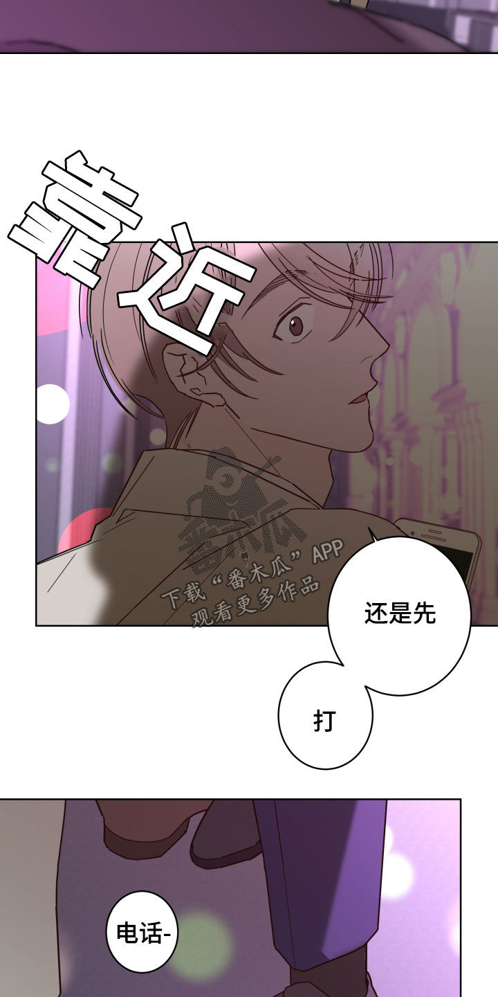 《贝塔的报恩》第89章【第二季】痕迹 第20页
