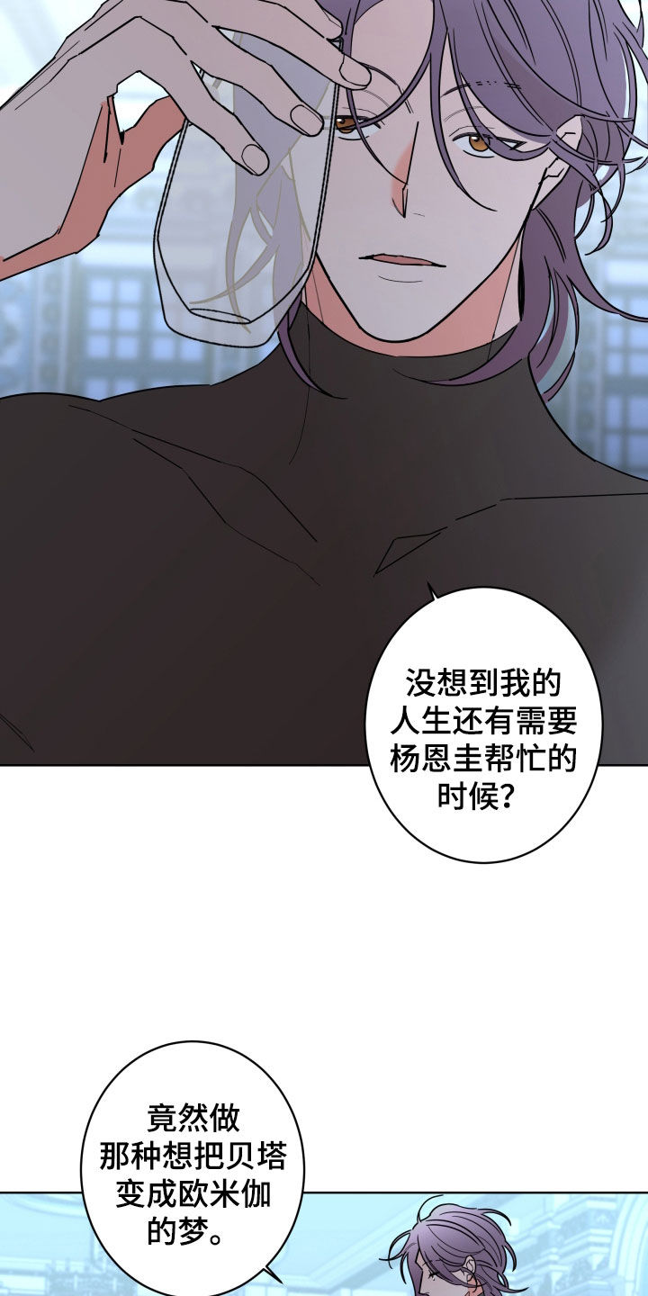 《贝塔的报恩》第89章【第二季】痕迹 第9页