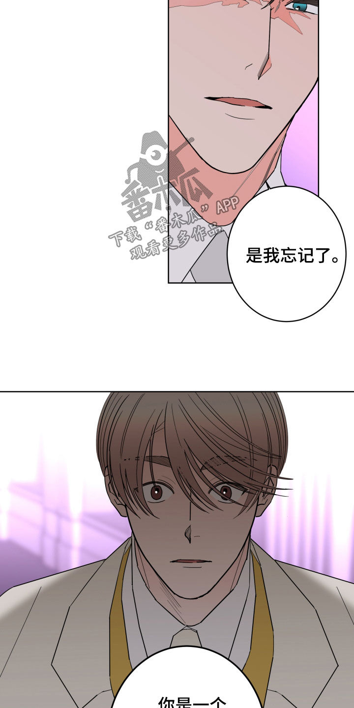 《贝塔的报恩》第90章【第二季】愤怒 第10页