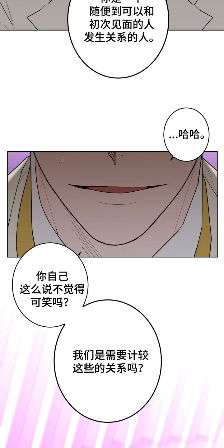 《贝塔的报恩》第90章【第二季】愤怒 第11页