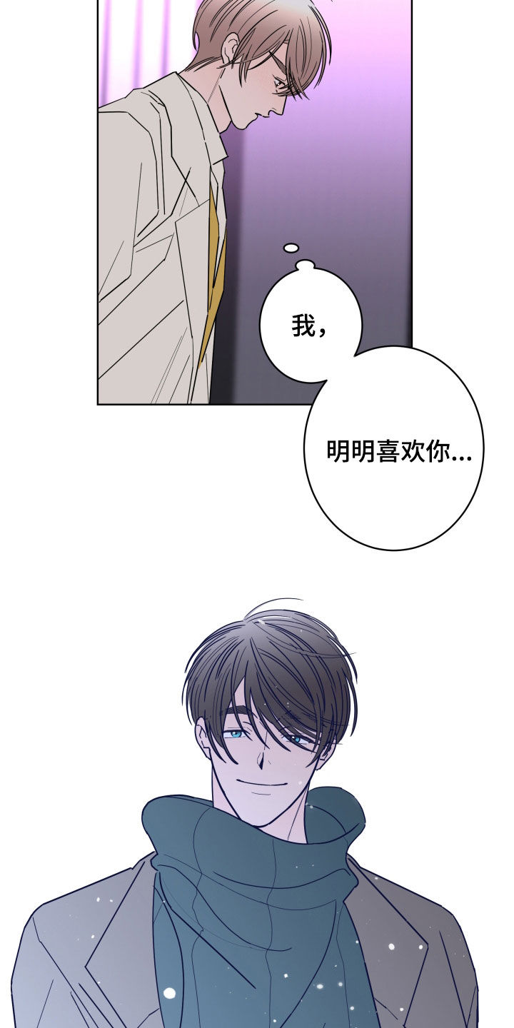 《贝塔的报恩》第90章【第二季】愤怒 第13页