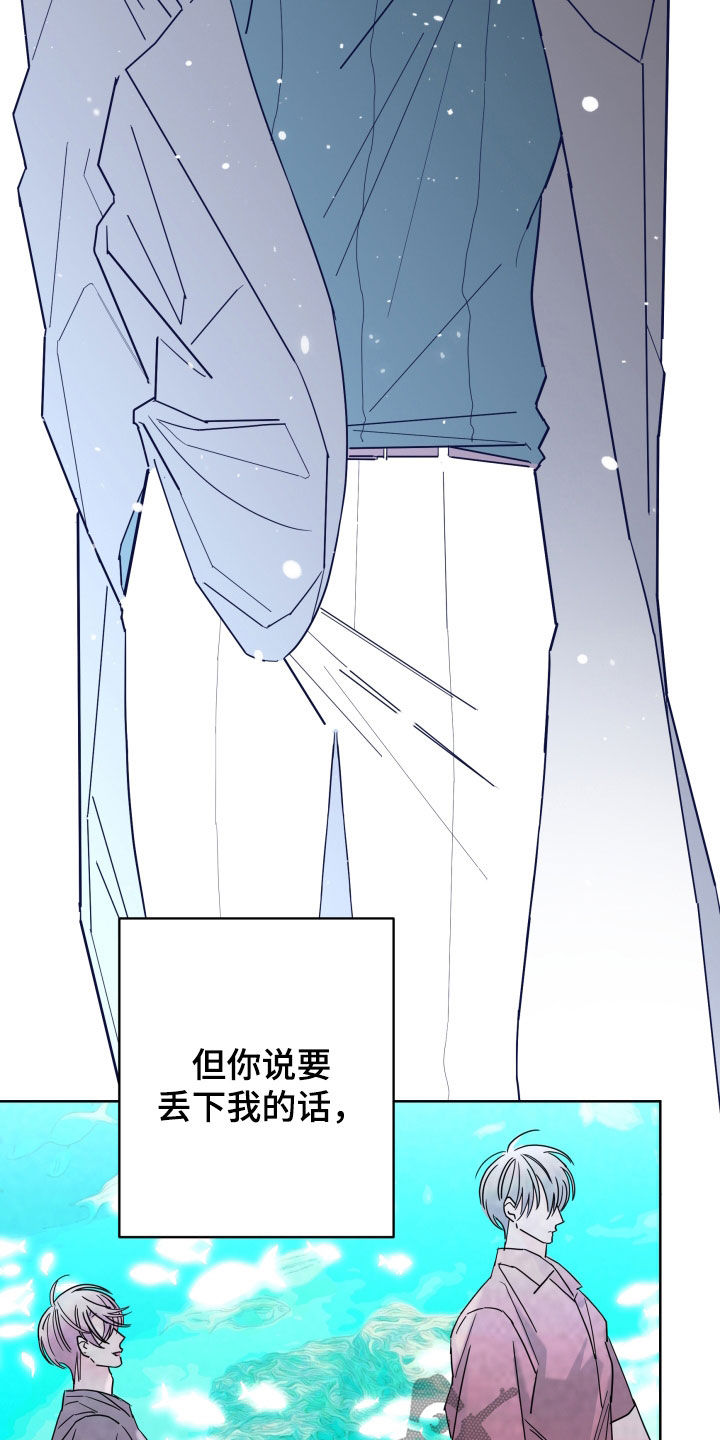 《贝塔的报恩》第90章【第二季】愤怒 第14页