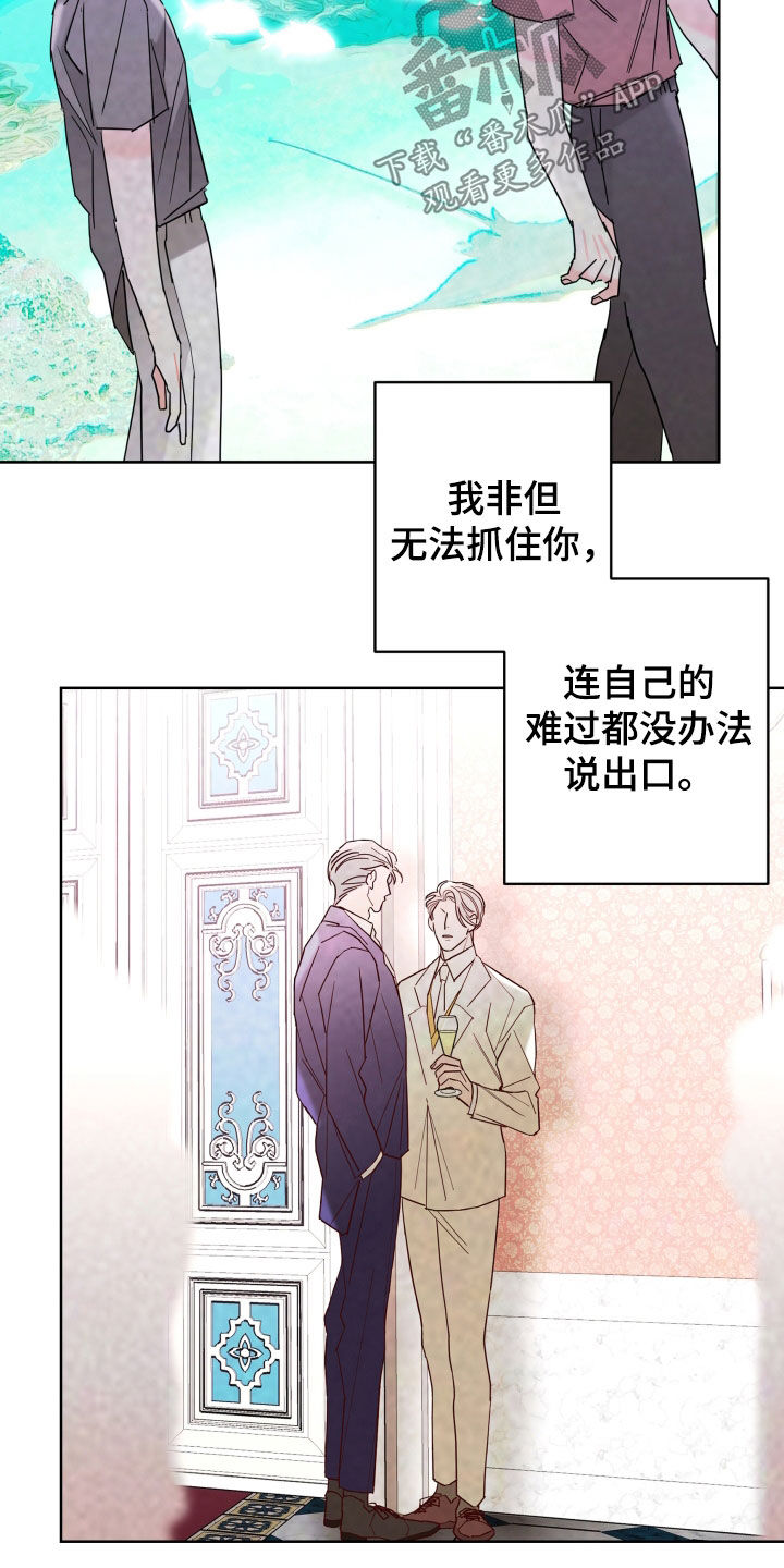 《贝塔的报恩》第90章【第二季】愤怒 第15页