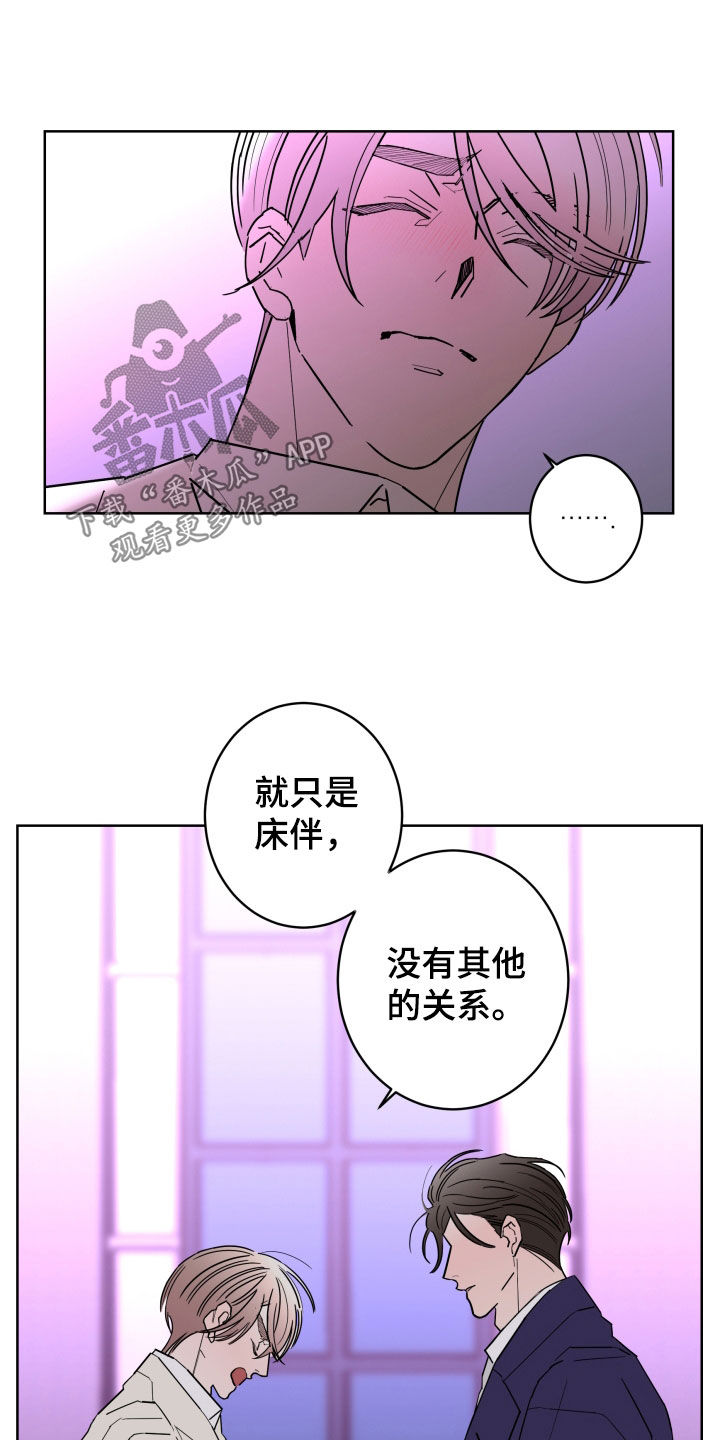 《贝塔的报恩》第90章【第二季】愤怒 第17页