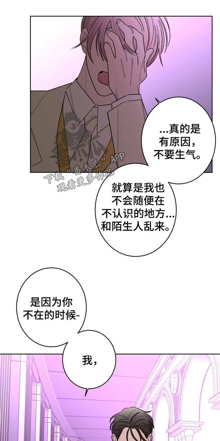 《贝塔的报恩》第90章【第二季】愤怒 第19页