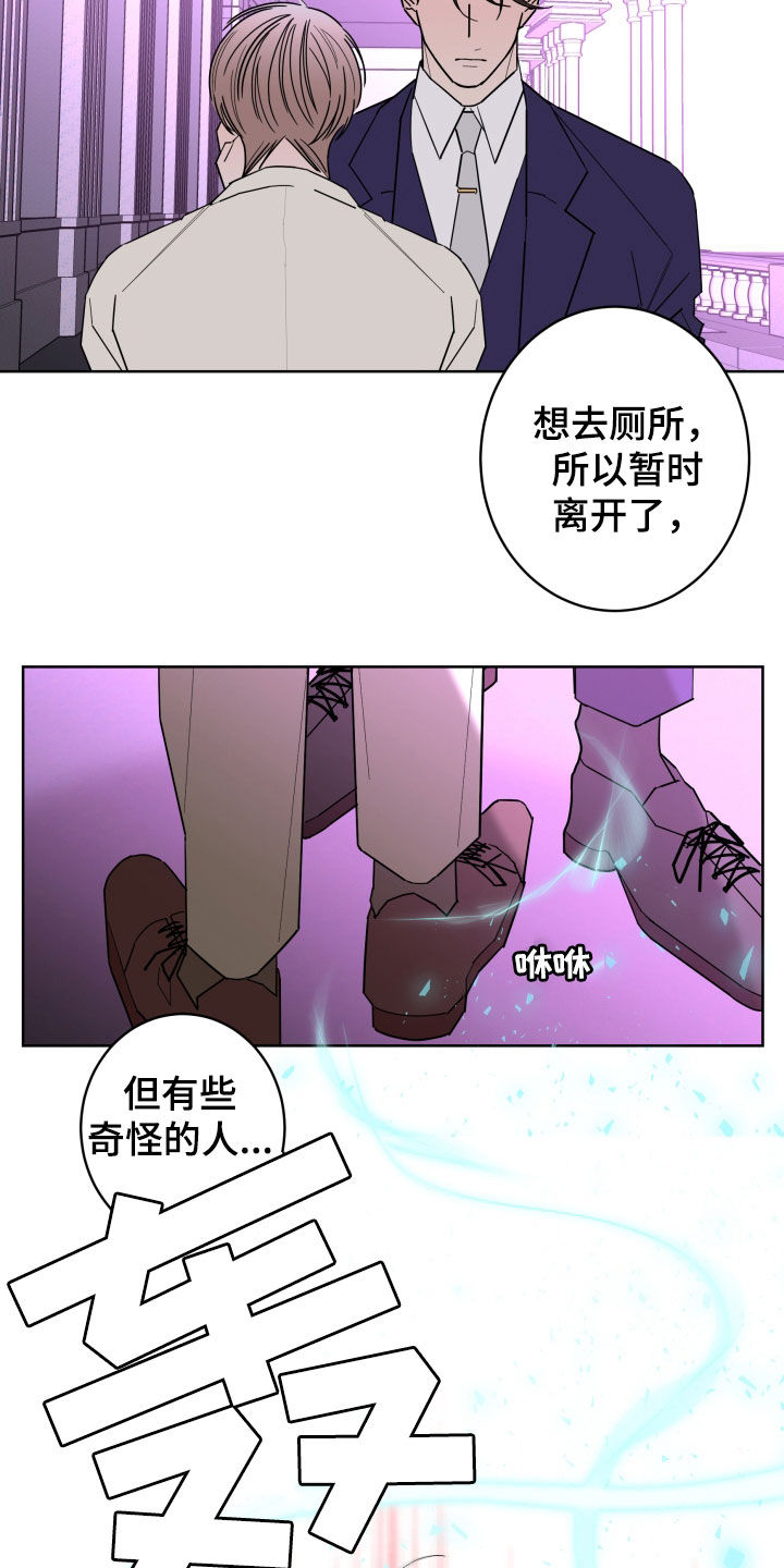 《贝塔的报恩》第90章【第二季】愤怒 第20页