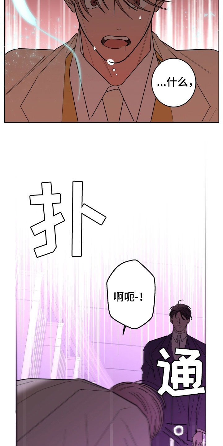 《贝塔的报恩》第90章【第二季】愤怒 第22页