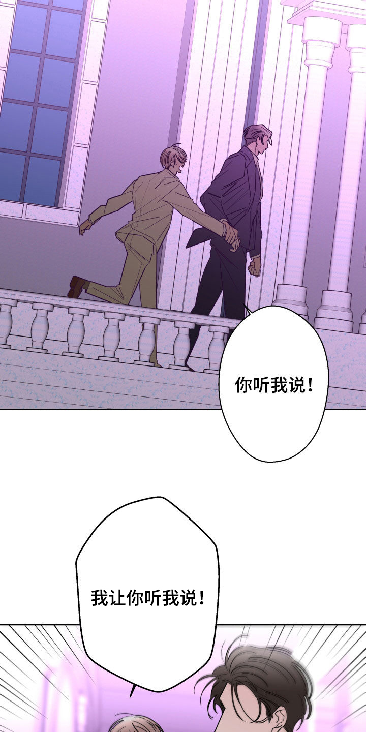 《贝塔的报恩》第90章【第二季】愤怒 第5页