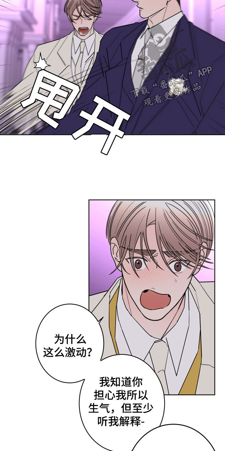 《贝塔的报恩》第90章【第二季】愤怒 第6页
