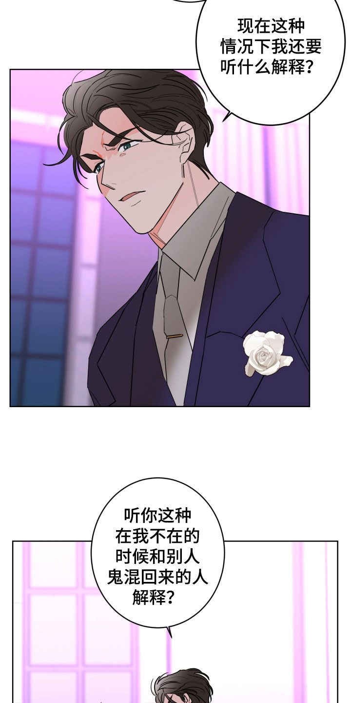《贝塔的报恩》第90章【第二季】愤怒 第7页