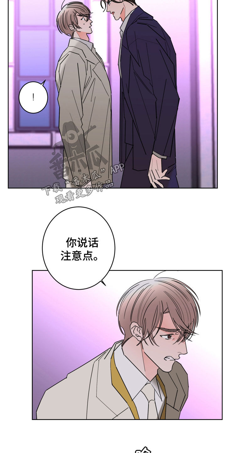 《贝塔的报恩》第90章【第二季】愤怒 第8页