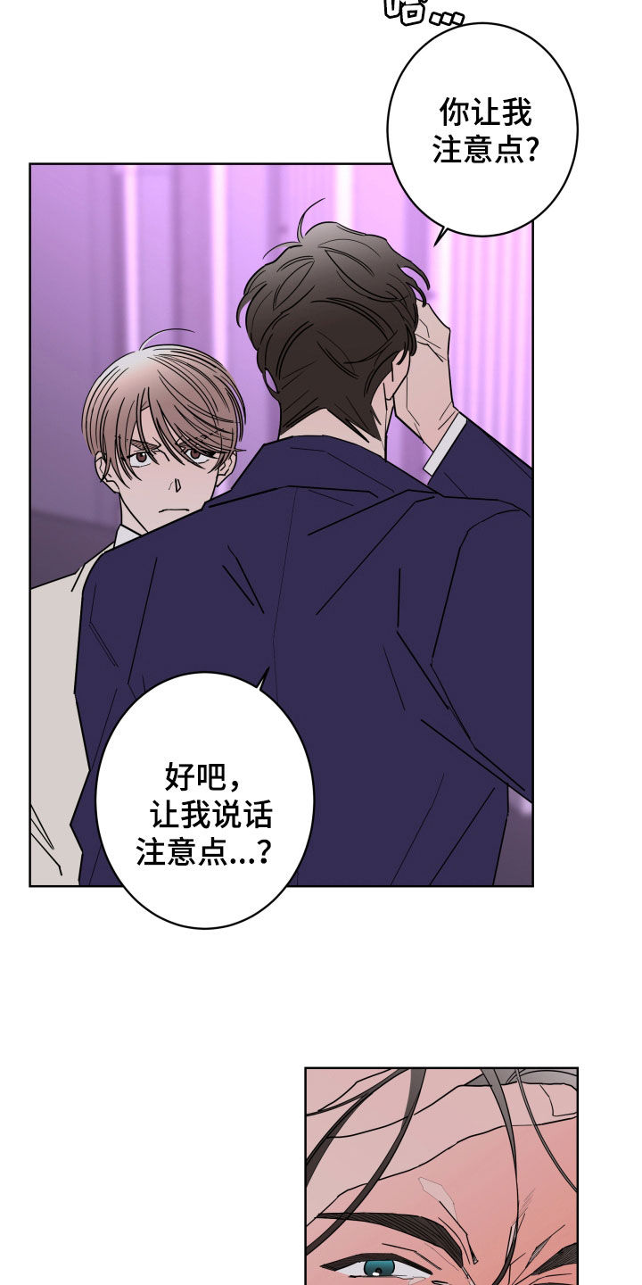 《贝塔的报恩》第90章【第二季】愤怒 第9页