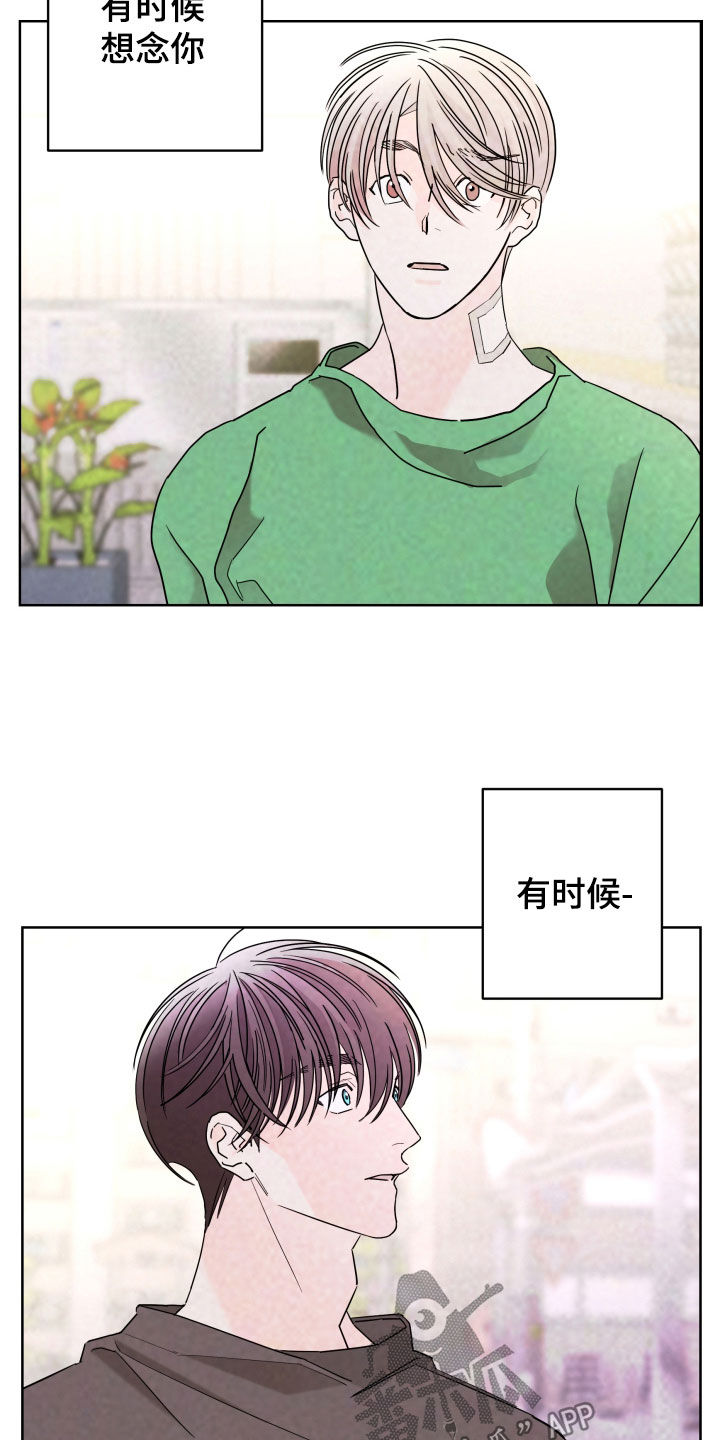 《贝塔的报恩》第88章【第二季】关系定义 第11页