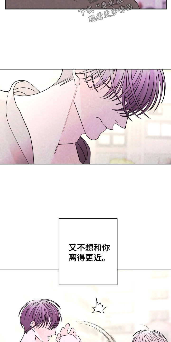 《贝塔的报恩》第88章【第二季】关系定义 第12页