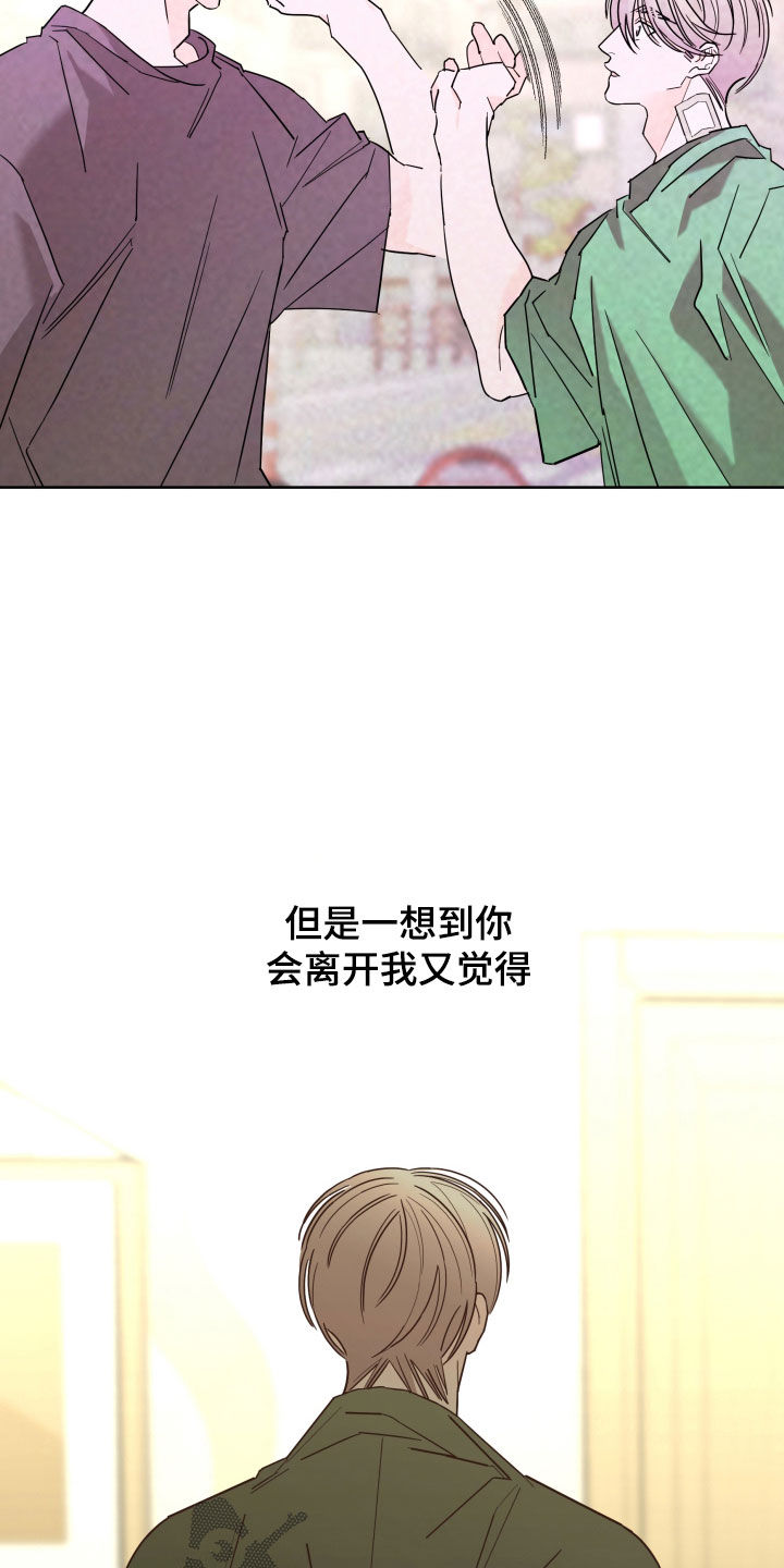 《贝塔的报恩》第88章【第二季】关系定义 第13页