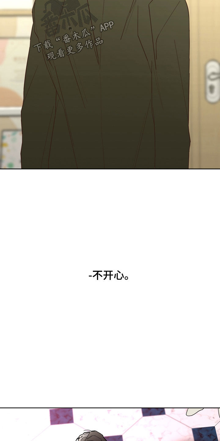 《贝塔的报恩》第88章【第二季】关系定义 第14页