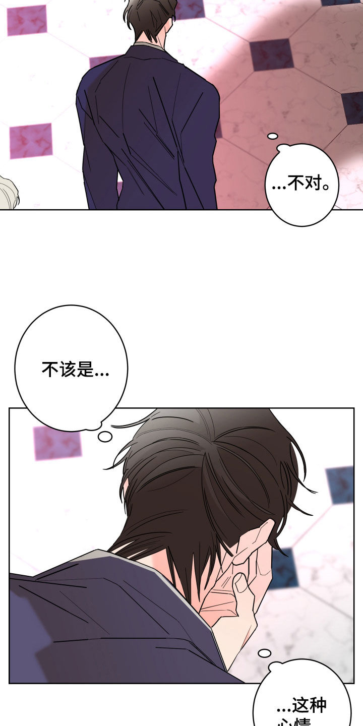 《贝塔的报恩》第88章【第二季】关系定义 第15页