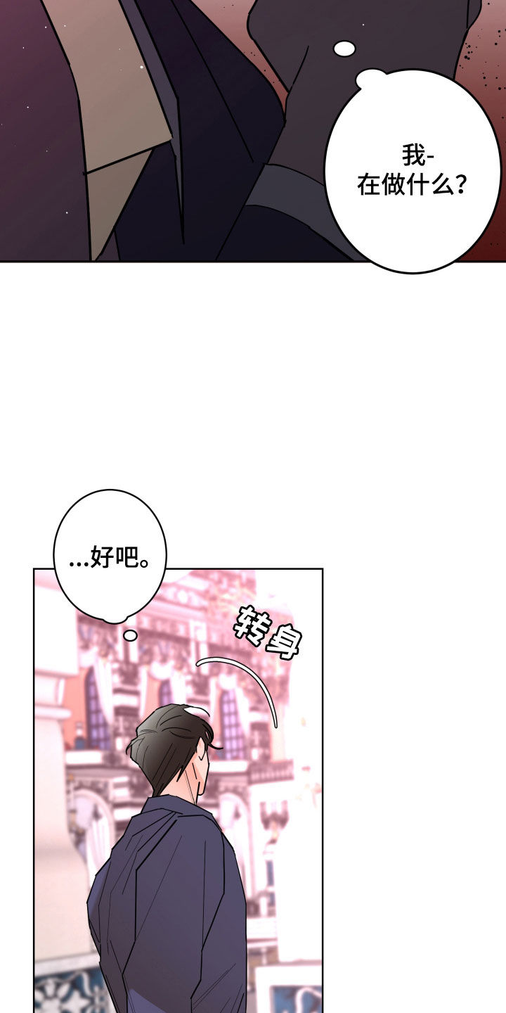《贝塔的报恩》第88章【第二季】关系定义 第17页