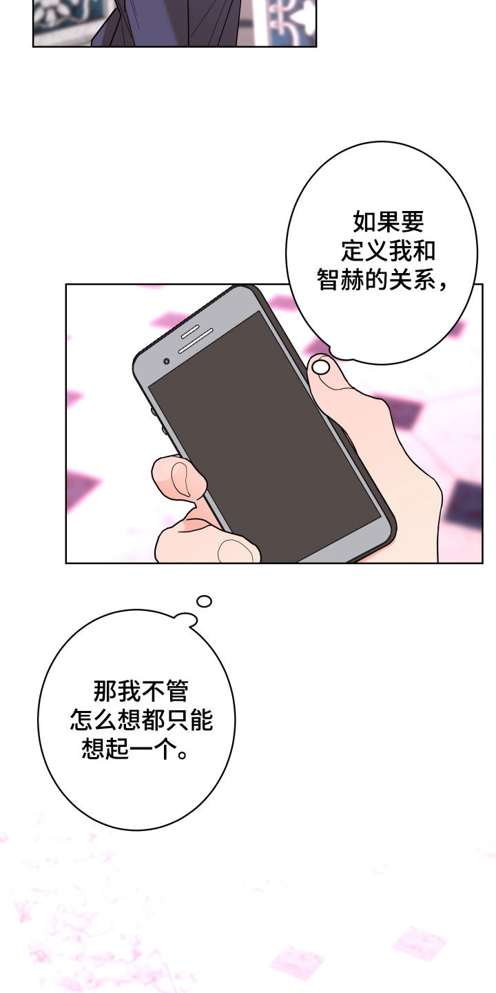 《贝塔的报恩》第88章【第二季】关系定义 第18页