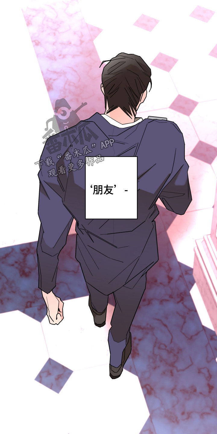 《贝塔的报恩》第88章【第二季】关系定义 第19页