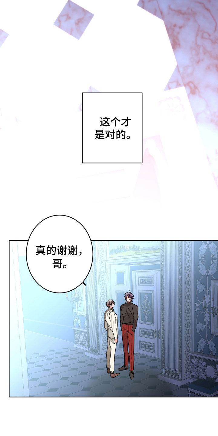 《贝塔的报恩》第88章【第二季】关系定义 第20页
