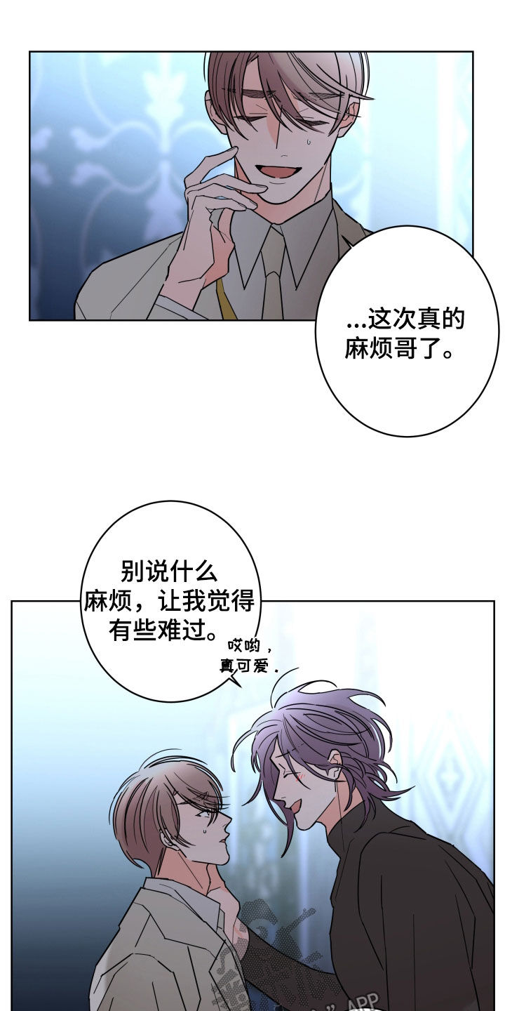《贝塔的报恩》第88章【第二季】关系定义 第21页