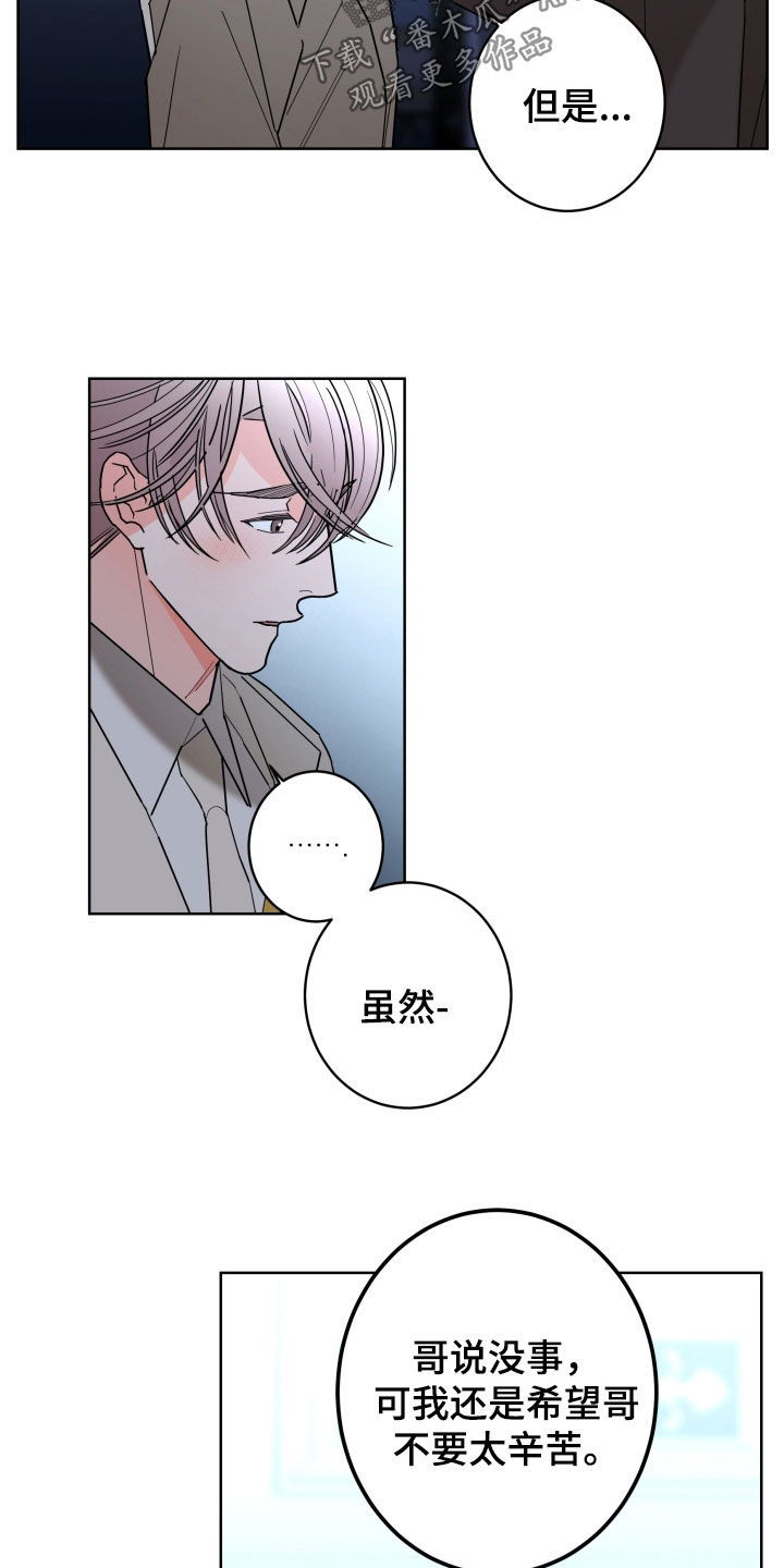 《贝塔的报恩》第88章【第二季】关系定义 第22页