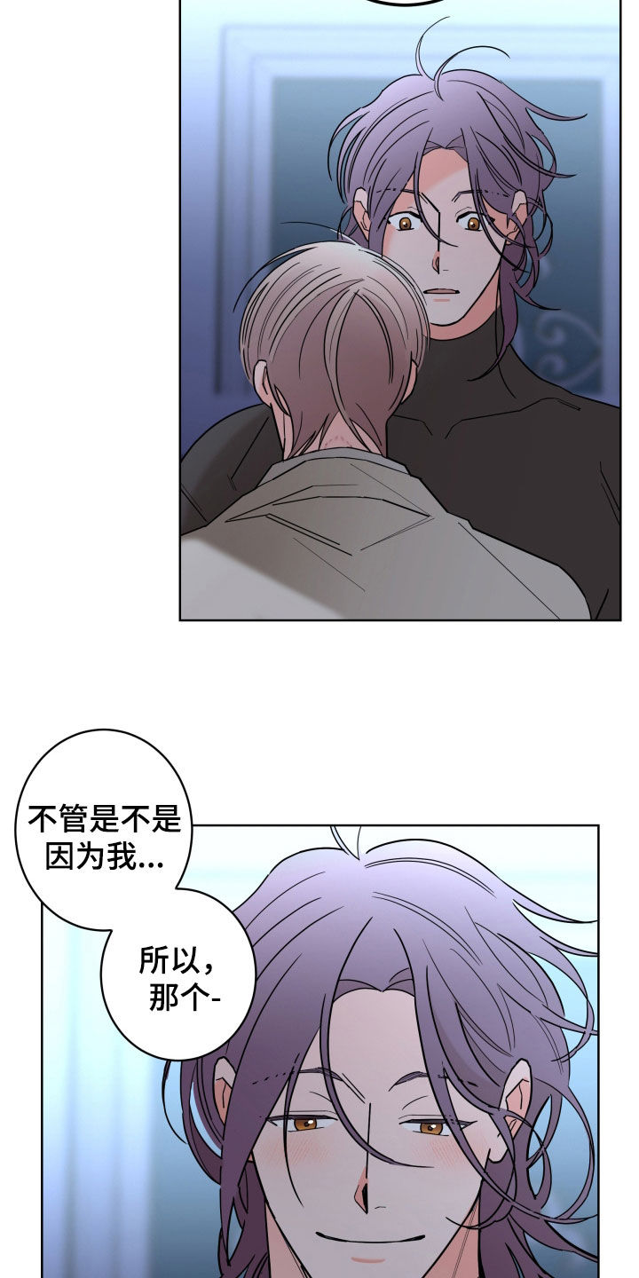 《贝塔的报恩》第88章【第二季】关系定义 第23页